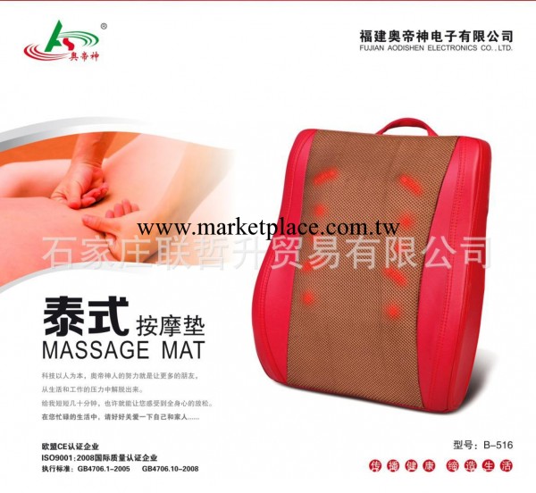 奧帝神泰式按摩墊工廠,批發,進口,代購