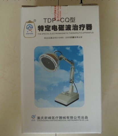 重慶新峰牌特定電磁波治療器 TDP神燈CQ-10工廠,批發,進口,代購