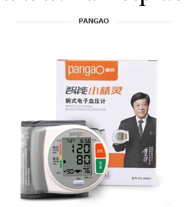 攀高PANGAO 傢用智能小精靈腕式電子血壓計機器PG-800A7工廠,批發,進口,代購