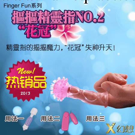 X幻想摳摳精靈指NO2花冠 FUN手 趣探索【創享國際】工廠,批發,進口,代購