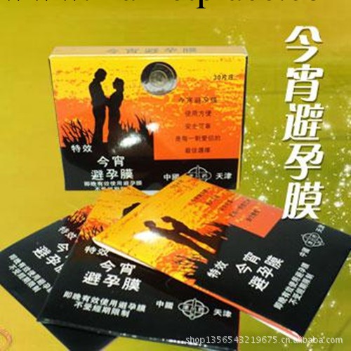 內蒙古自治區成人性保健品批發 今宵避孕膜30片裝工廠,批發,進口,代購
