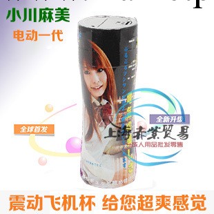 男用器具自慰用品陰道情趣射精 震動小川麻美 男性保健品 自慰器工廠,批發,進口,代購