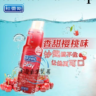 正品杜蕾斯櫻桃口味人體水溶性潤滑按摩油男女用成人情趣用品工廠,批發,進口,代購