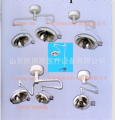 【生產廠傢】供應【欣雨辰】ZF700無影燈，500手術燈.工廠,批發,進口,代購