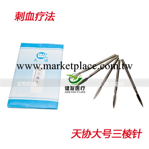 正品天協牌 不銹鋼三棱針大號 大三棱針 三菱針 放血針 刺血針工廠,批發,進口,代購