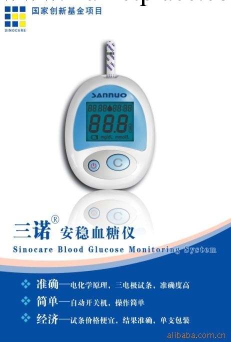 優質供應三諾血糖機 安穩免調碼 傢用血糖機量大從優 全網最低價工廠,批發,進口,代購