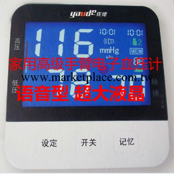 超大液晶 語音型電子血壓計 傢用高級電子血壓計批發・進口・工廠・代買・代購
