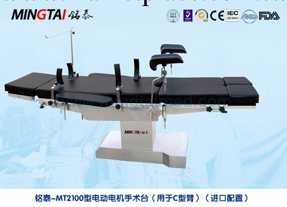 『銘泰』骨科電動手術臺電動手術床手術臺『通過CE認證』工廠,批發,進口,代購