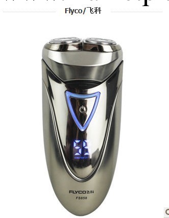 【壹巨匠】正品飛科FS858男士全身水洗電動剃須刀刮胡刀快速充電批發・進口・工廠・代買・代購
