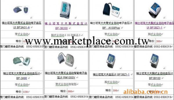 邁克大夫血壓計邁克大夫BP 3MU1-4D 批發工廠,批發,進口,代購