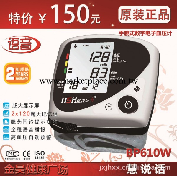 慧說話語音傢用手腕式電子血壓計BP610W 腕式血壓計批發工廠,批發,進口,代購