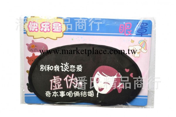 廠傢直銷快樂星舒適輕便眼罩、時尚個性眼罩，內含冰袋工廠,批發,進口,代購