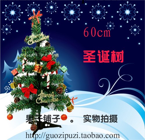 聖誕樹 聖誕裝飾品 聖誕樹套餐聖誕禮物 桌面聖誕樹小樹60cm工廠,批發,進口,代購