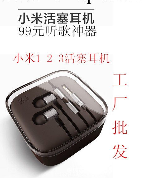 小米活塞耳機 線控耳機 小米3 M2 2A 2S 紅米耳機  重低音耳機批發・進口・工廠・代買・代購