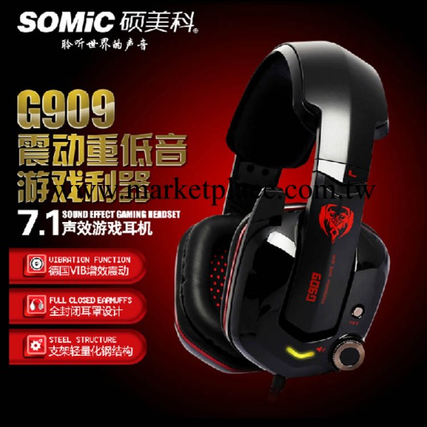 Somic/碩美科 G909電腦遊戲耳機 頭戴式耳麥USB震動 7.1聲道耳機工廠,批發,進口,代購