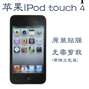 適用 蘋果ipod touch4保護膜 itouch4屏幕保護膜 高清磨砂屏保工廠,批發,進口,代購