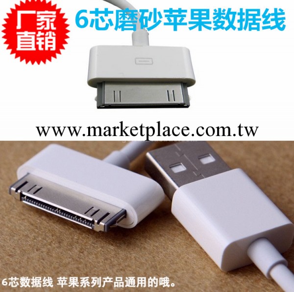 蘋果數據線 ipad數據線 iphone4數據線 6芯磨砂 質量保證 充電線工廠,批發,進口,代購