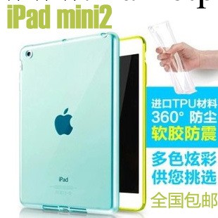 高品質iPad mini2保護殼蘋果MINI2矽膠套迷你2清水套TPU透明軟套批發・進口・工廠・代買・代購
