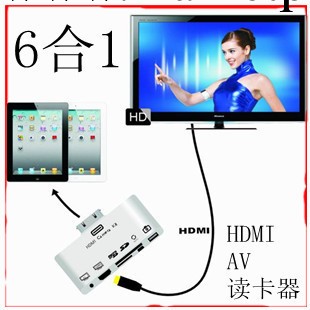 蘋果iPad 1 2 3 iphone 4 4s HDMI AV 六合一6合1USB 供電讀卡器工廠,批發,進口,代購