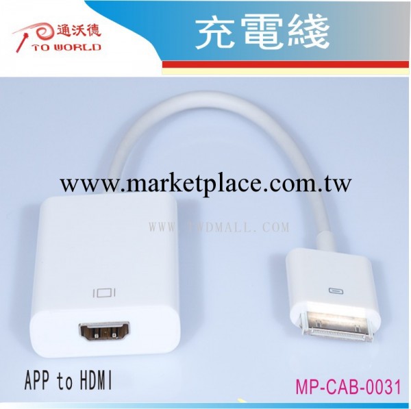 MC31-A#蘋果轉HDMI 蘋果轉高清 IPAD轉hdmi  iphone轉hdmi破解型工廠,批發,進口,代購