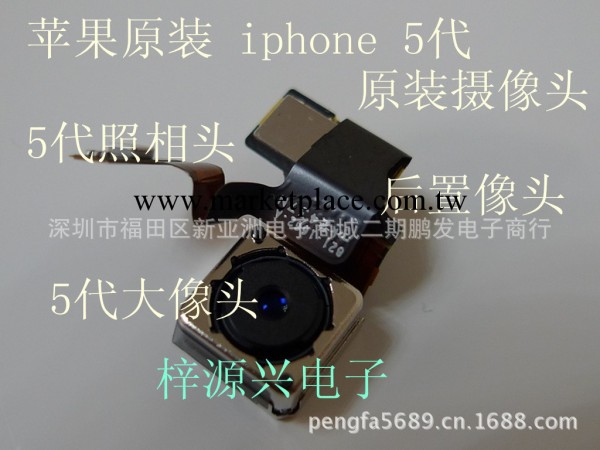 蘋果原裝 iphone 5代 原裝 5代照相頭 後置像頭 5代大像頭工廠,批發,進口,代購