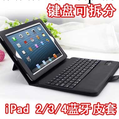 ipad 2 3 4藍牙鍵盤可拆分皮套 ipad mini藍牙鍵盤皮套工廠,批發,進口,代購