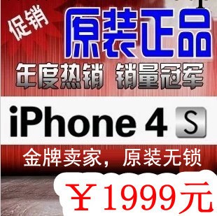 三網 iPhone 4S ios操作系統 官方無鎖 正品 800萬像素 支持驗貨工廠,批發,進口,代購