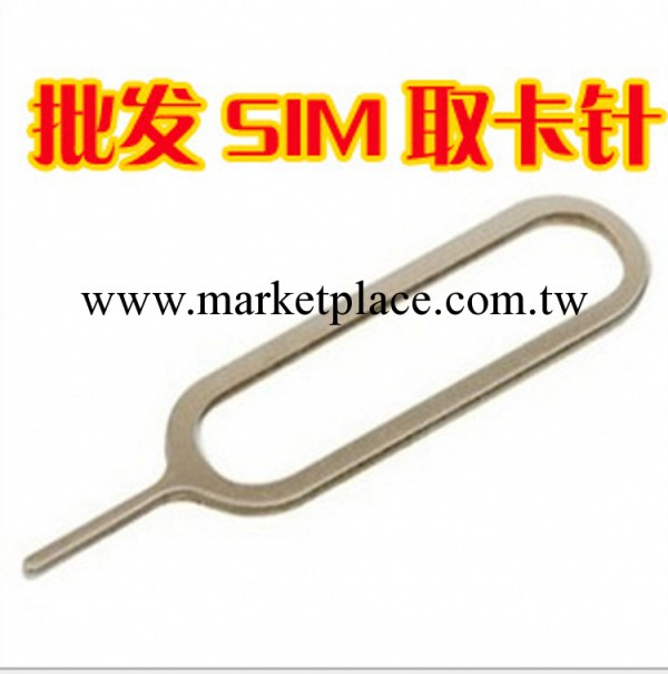 iPhone 3G 3GS 4GS 專用取卡針 SIM取卡器 大量批發工廠,批發,進口,代購