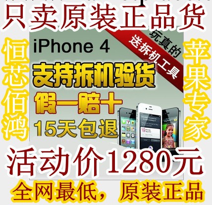 批發Apple/蘋果 iphone 4 8G 16G原裝正品蘋果4代手機，特價包郵工廠,批發,進口,代購