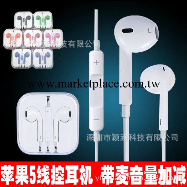 廠傢批發 蘋果耳機 iphone5S/4S手機線控音量 入耳式帶麥克風彩色工廠,批發,進口,代購