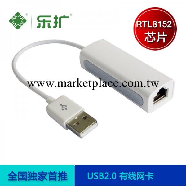 樂擴 USB2.0有線網卡 外置網卡 支持蘋果MAC WIN7/8 RTL8152芯片批發・進口・工廠・代買・代購