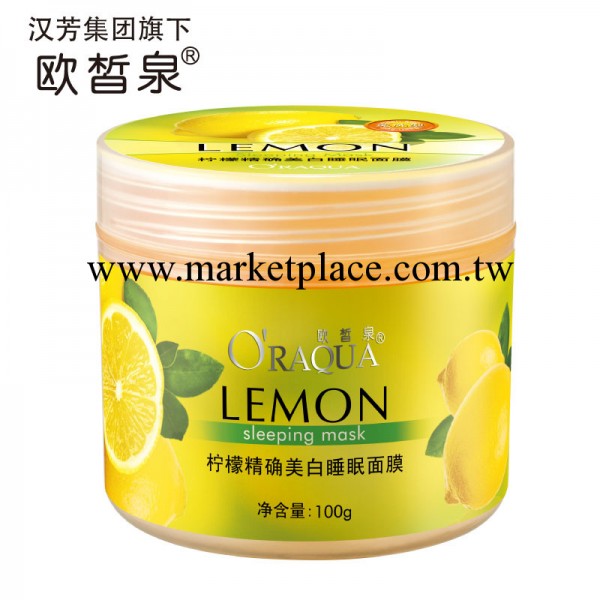 【歐皙泉】檸檬精確美白睡眠面膜 100g批發・進口・工廠・代買・代購
