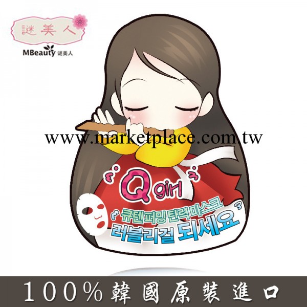 q-girl韓國進口品牌化妝品護膚品正品美白補水批發-收縮毛孔面膜工廠,批發,進口,代購