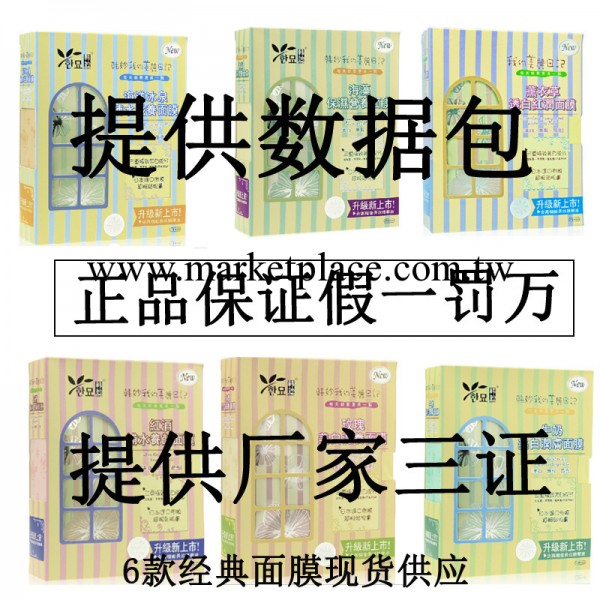 臺灣啊雅代言韓妙開窗記美白補水面膜貼10片裝曬後修復保濕工廠,批發,進口,代購