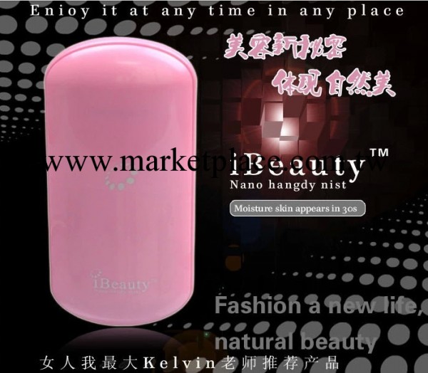 工廠直發 企業定制 iBeauty 美容納米 噴霧器肌 膚保濕 噴霧機工廠,批發,進口,代購