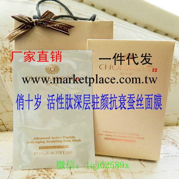 俏十歲面膜活性肽駐顏抗衰精華液科技面膜 蠶絲面膜 美白 補水批發・進口・工廠・代買・代購
