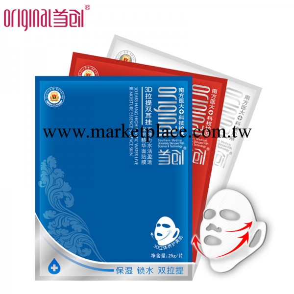 首創3D面膜貼三片 美白修復補水保濕去紋提拉緊致化妝品4D雙耳掛批發・進口・工廠・代買・代購