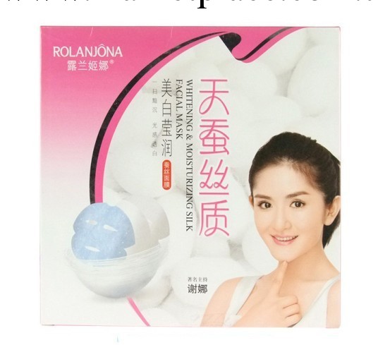 批發正品露蘭姬娜美白瑩潤蠶絲面貼膜 天蠶絲質三層補水面膜5片裝工廠,批發,進口,代購