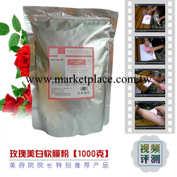美容院 玫瑰美白軟膜粉 美白補水  1000g 面膜粉廠傢批發1件代發工廠,批發,進口,代購