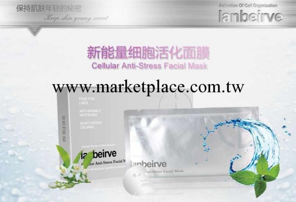 正品授權藍蓓麗LANBEIRVE細胞活化能量美白保濕舒緩面膜貼保濕批發・進口・工廠・代買・代購