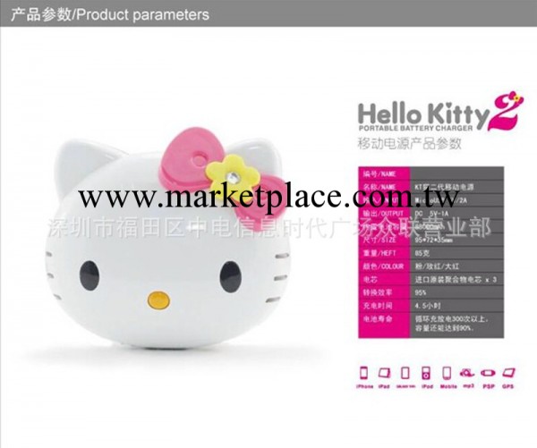 可愛卡通hello kitty充電寶蘋果iphone4S/5三星KT貓移動電源 批發批發・進口・工廠・代買・代購