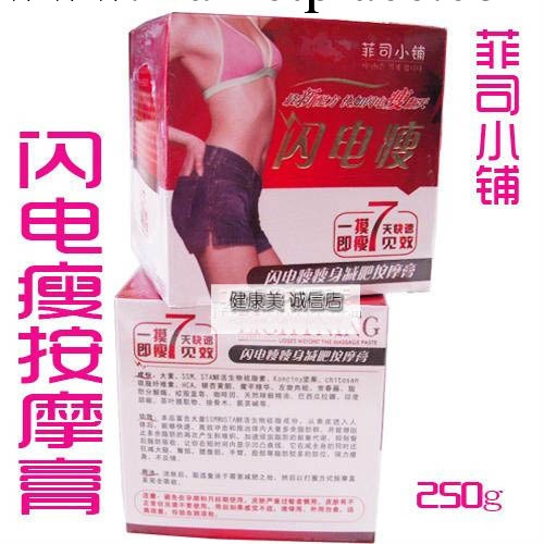 菲司小鋪閃電按摩膏 瘦身膏 減肥按摩膏 250G  批發工廠,批發,進口,代購