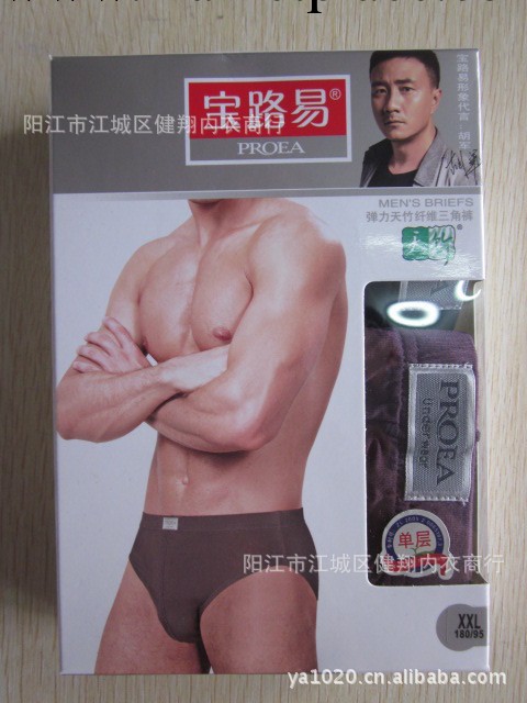 品牌 寶路易 粵西總代理 廠價格直銷 男士三角內褲 5311工廠,批發,進口,代購