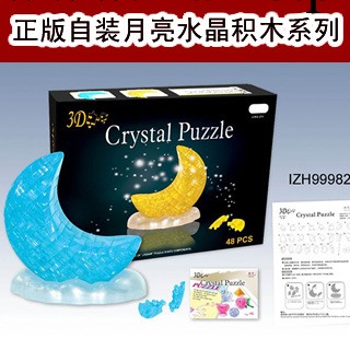 IZH99982 自裝DIY積木 水晶月亮/3D立體拼圖 朋友送禮工廠,批發,進口,代購