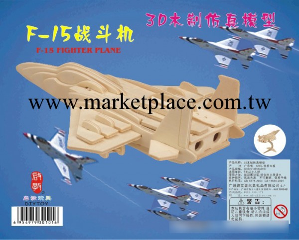 DIY益智玩具/木制仿真模型拼圖/新品上市 F15-戰鬥機 DJ154工廠,批發,進口,代購