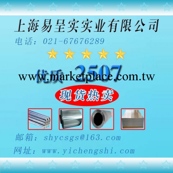現貨批發零售；2507不銹鋼板-sus2507工廠,批發,進口,代購