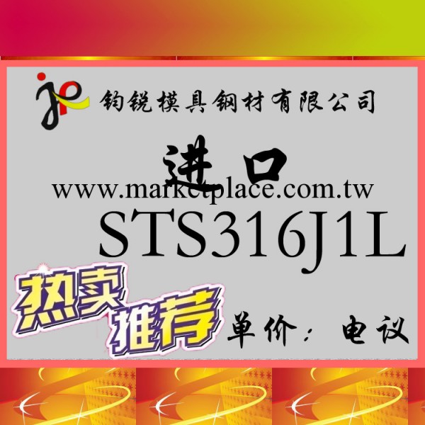 現貨供應STS316J1L不銹鋼_STS316J1L不銹鋼圓鋼 鋼板工廠,批發,進口,代購