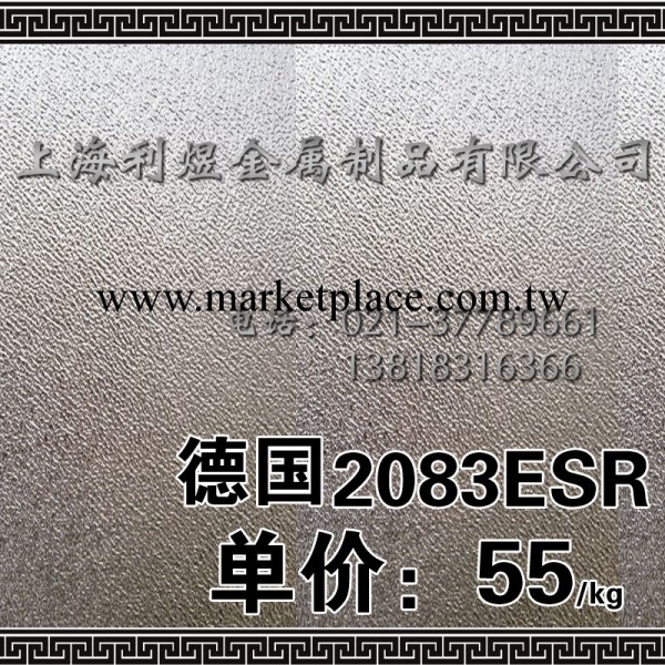 德國撒斯特2083ESR|耐腐蝕鋼|塑膠模具鋼材工廠,批發,進口,代購