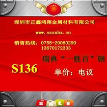 一勝百優特鋼  STAVAX ESR(S-136)抗腐鏡面塑料模具鋼工廠,批發,進口,代購