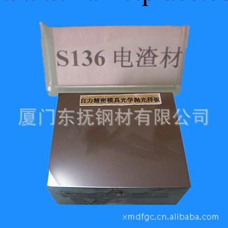 廈門東撫供應塑膠模具鋼撫順S136電渣（厚度95以上）工廠,批發,進口,代購